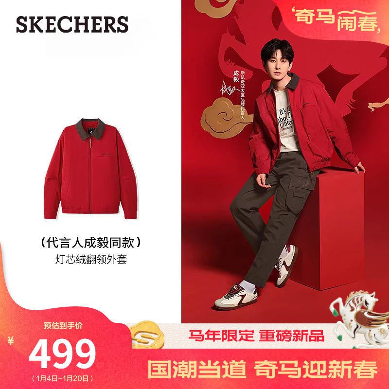 【成毅同款】斯凯奇2026新年战袍|男女款巴恩风红色夹克外套棉服