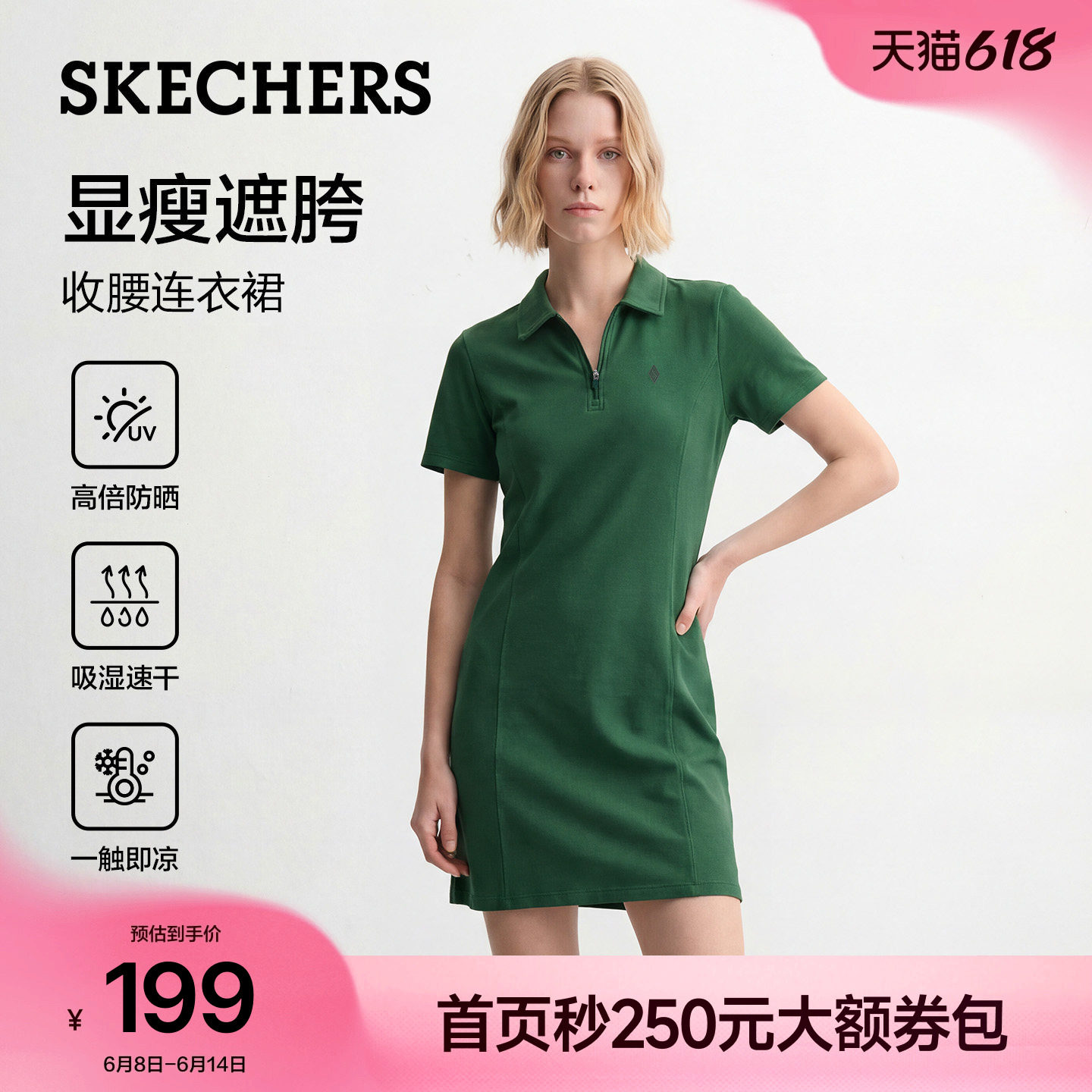 斯凯奇POLO连衣裙凉感防晒收腰网球裙2026夏季女装速干休闲运动风