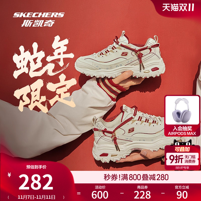 斯凯奇新年限定厚底老爹鞋