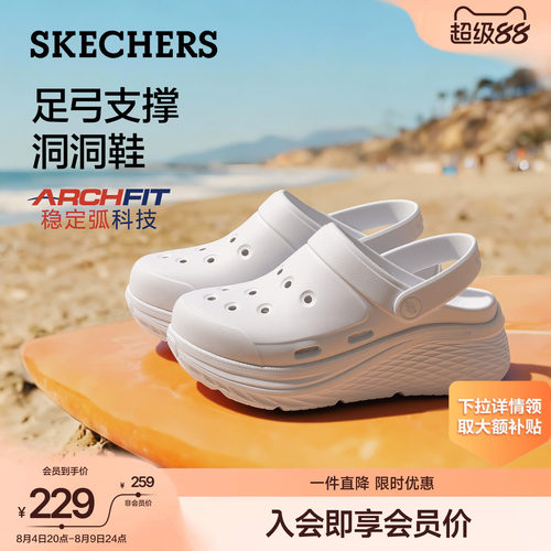 斯凯奇厚底足弓支撑舒适洞洞鞋