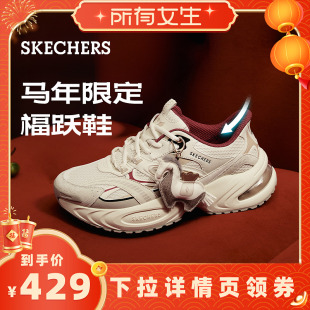 休闲运动鞋 斯凯奇闪穿福跃鞋 时尚 厚底老爹鞋 2026马年限定男女款