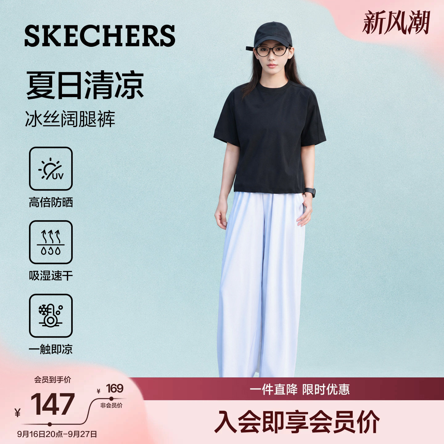 斯凯奇冰丝凉感速干防晒直筒裤女										