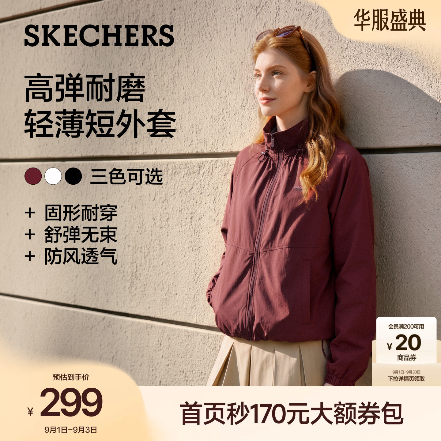 斯凯奇轻薄防泼水女立领短款外套图片
