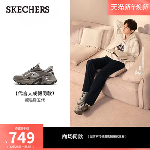 轻质缓震休闲鞋 男女老爹鞋 斯凯奇DL5.0熊猫鞋 运动鞋 成毅同款