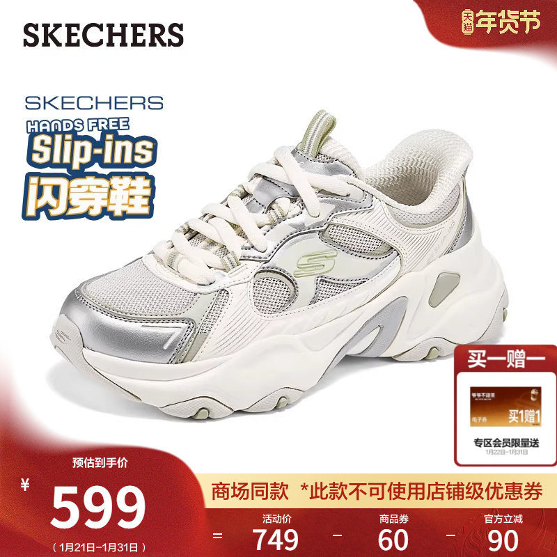 成毅同款|斯凯奇闪穿鞋老爹鞋春季流行时尚女鞋一脚蹬运动休闲鞋,女鞋,老爹鞋,淘宝优惠券,粉丝福利购,淘宝优惠卷