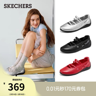斯凯奇2026春新款薄底鞋运动风芭蕾绑带玛丽珍鞋浅口单鞋休闲鞋