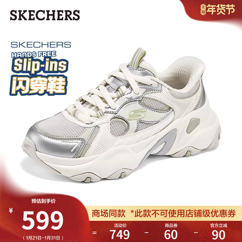 成毅同款|斯凯奇闪穿鞋老爹鞋春季流行时尚女鞋一脚蹬运动休闲鞋,女鞋,老爹鞋,淘宝优惠券,粉丝福利购,淘宝优惠卷