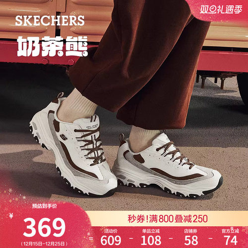 斯凯奇奶茶熊男款厚底增高老爹鞋