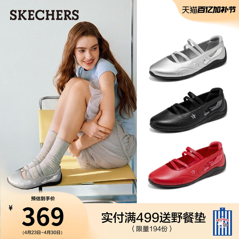 斯凯奇芭蕾运动风玛丽珍女2026夏新银色芭蕾舞鞋复古薄底浅口单鞋