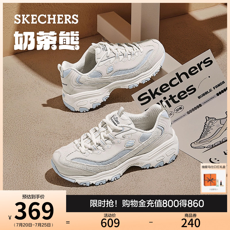 斯凯奇奶茶熊厚底增高老爹鞋