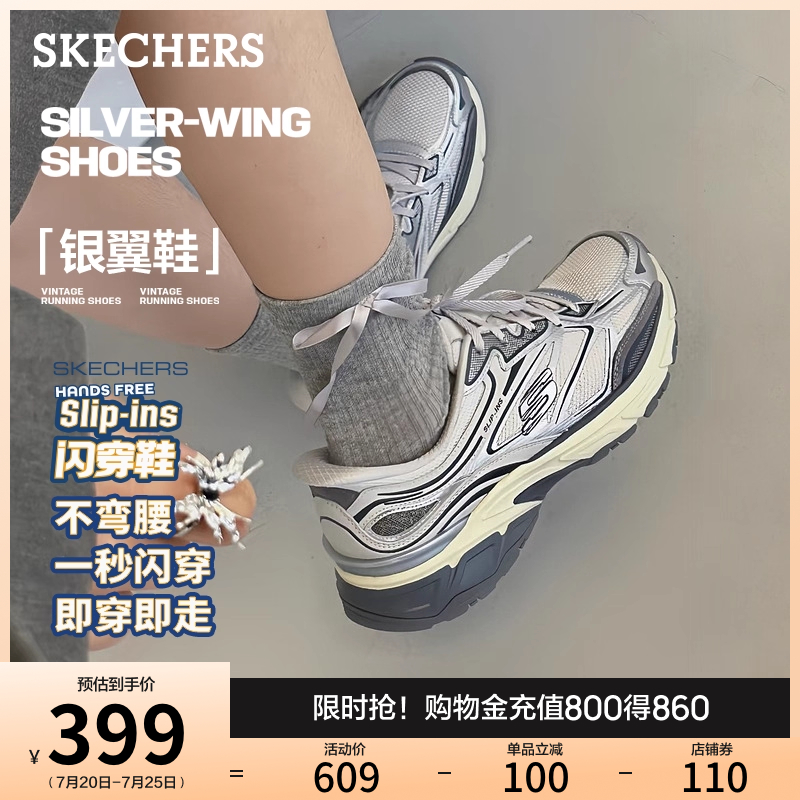 斯凯奇银翼鞋|2025夏新款女老爹鞋透气网面鞋闪穿厚底运动休闲鞋