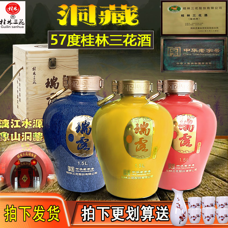 2015年57度米香型白酒三花桂林牌图片