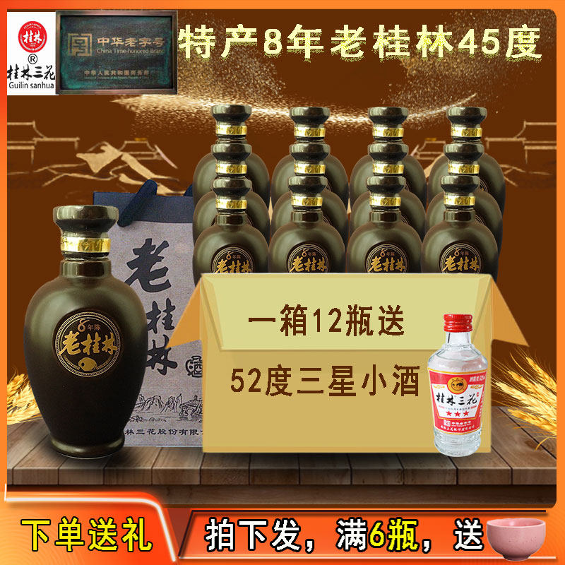 8年老桂林三花酒45度39度米香型白酒中高度小酒100ml收藏整箱送礼,酒类,养生配制酒,淘宝优惠券,粉丝福利购,淘宝优惠卷