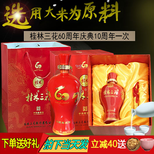 52度2012年米香型白酒三花桂林牌