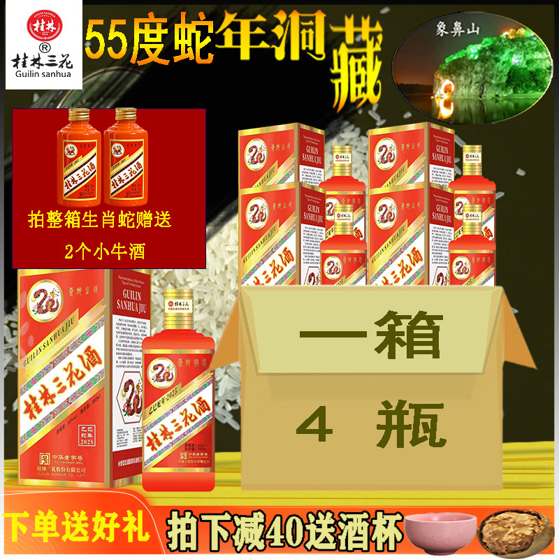 生肖蛇酒55度米香型白酒