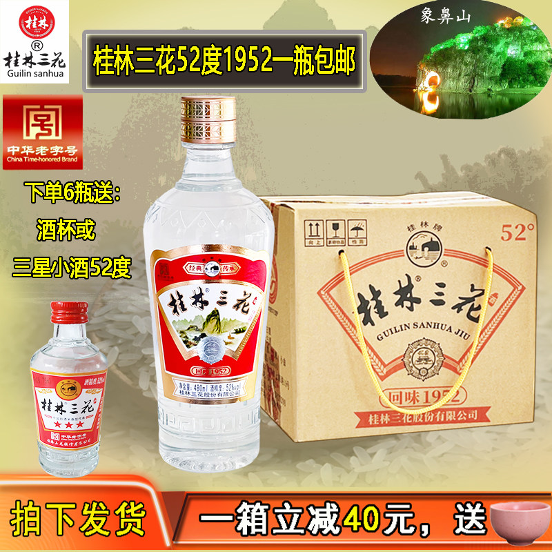 52度桂林三花酒1952金质图片