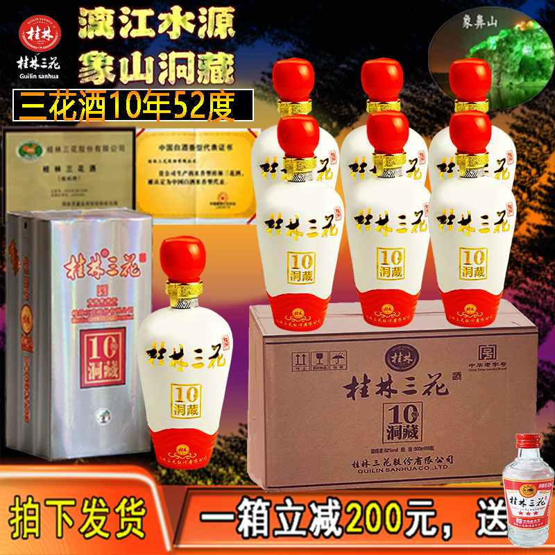 米香型白酒桂林牌陈酒