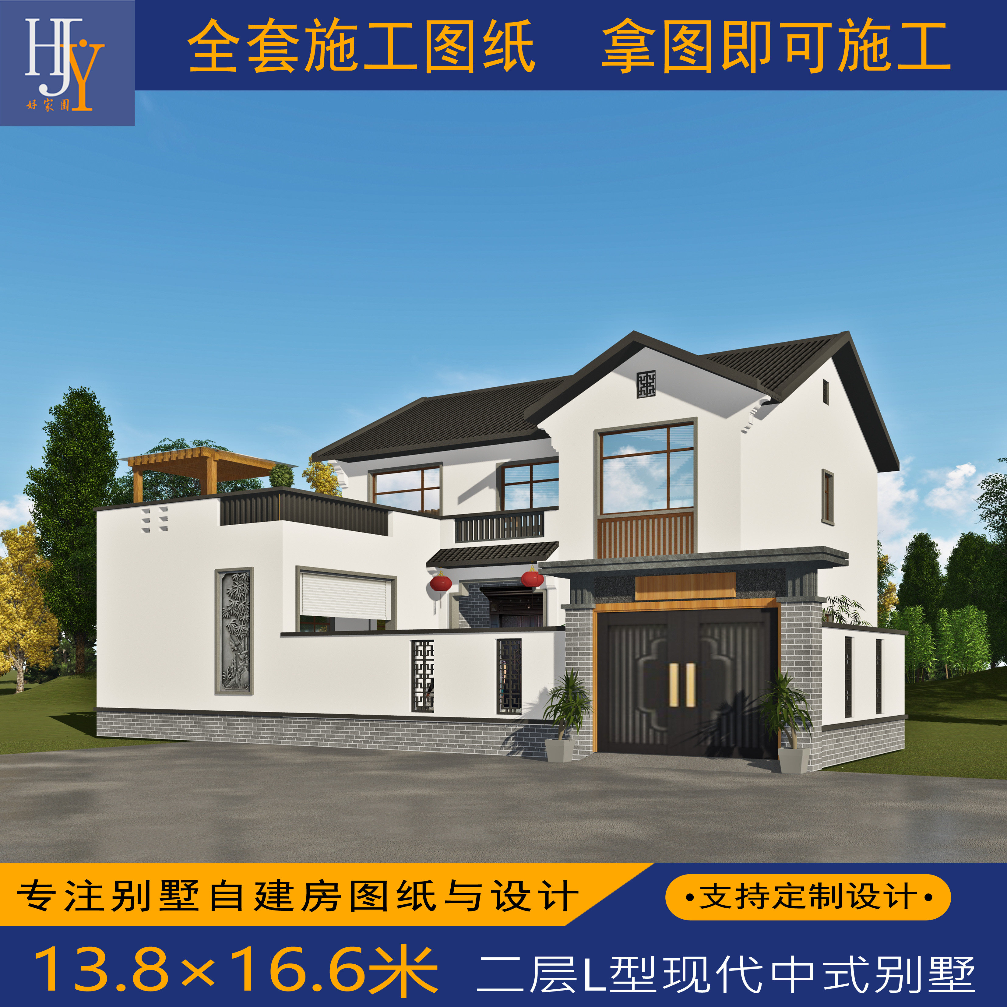 农村乡村两层二层现代中式别墅带大车库自建房全套图纸可定制设计