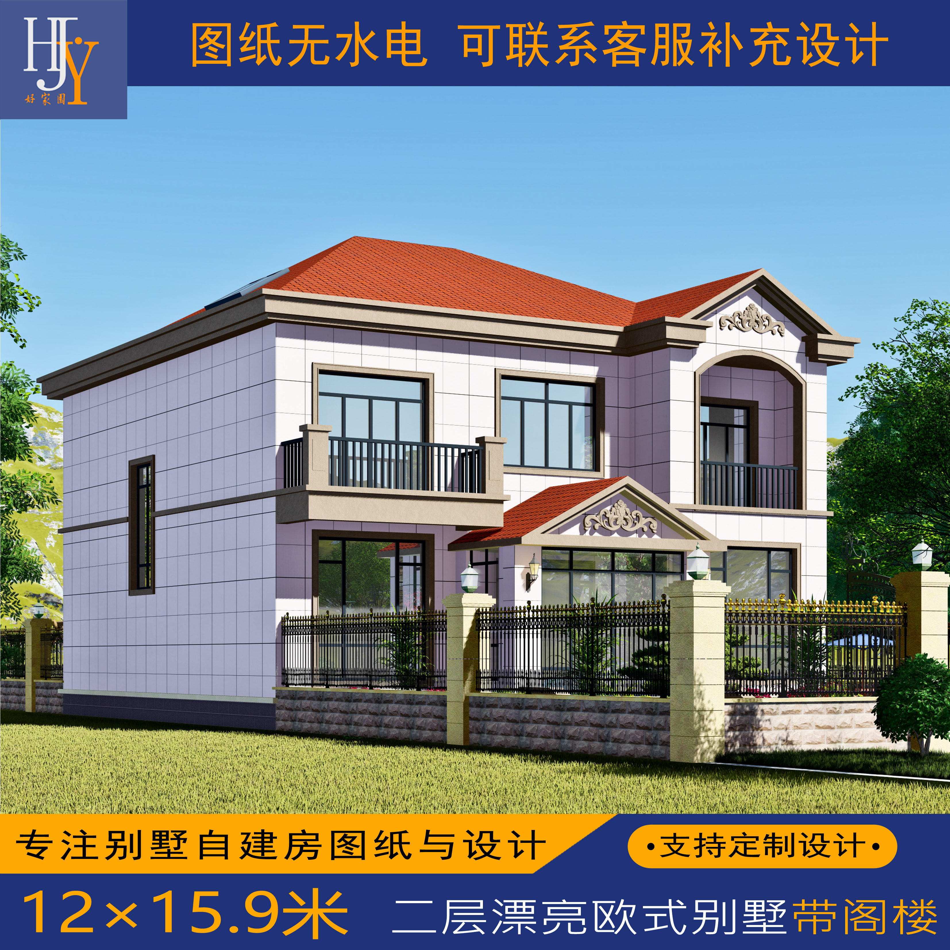 新农村乡村二层大气欧式带阁楼自建房别墅全套图纸定制设计与施工