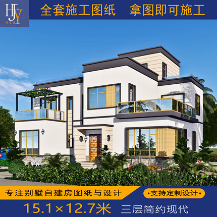 新农村乡村三层二层半简约现代自建房全套别墅图纸设计可预约施工