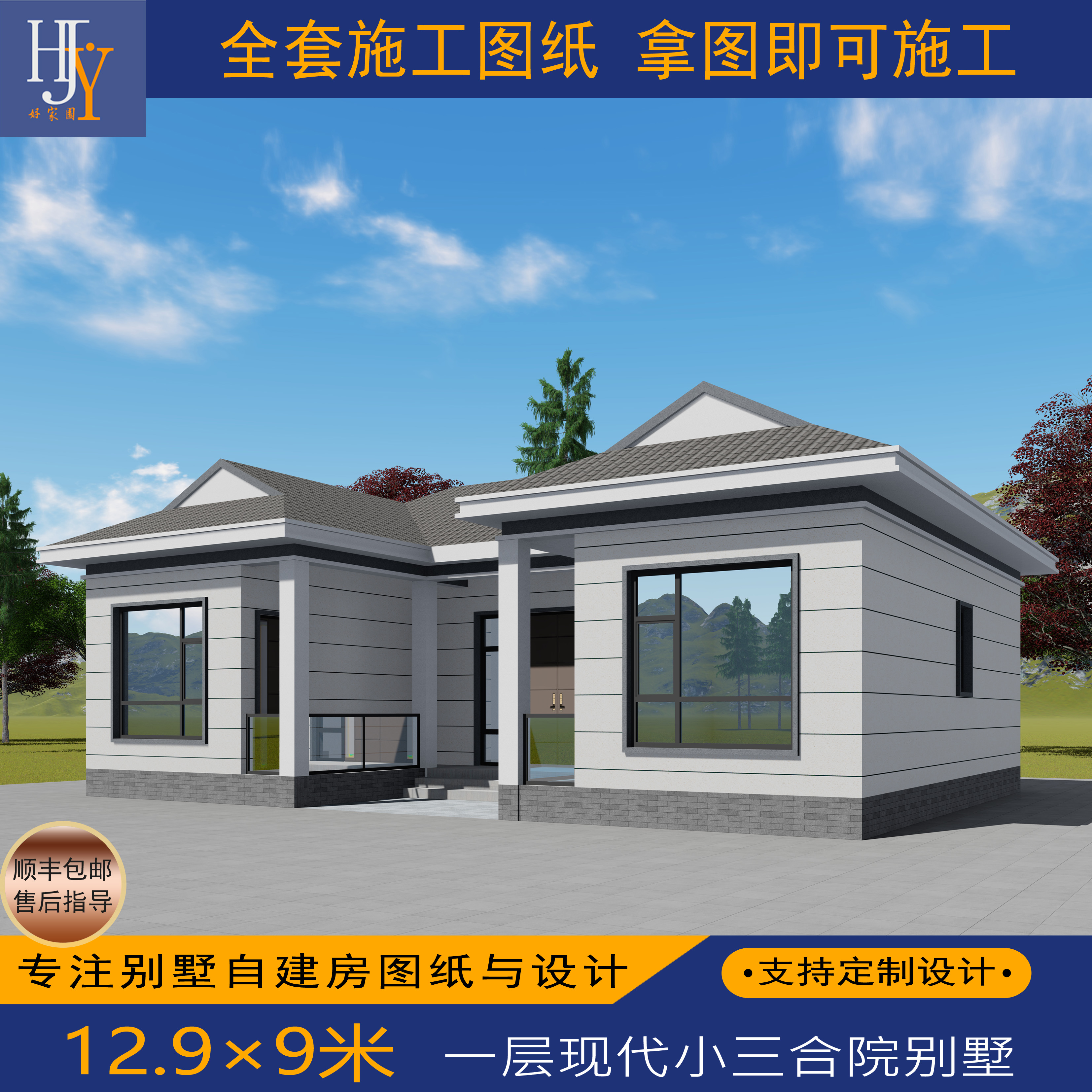 新农村乡村一层现代风三合院自建房别墅全套施工图纸厨房在主体外