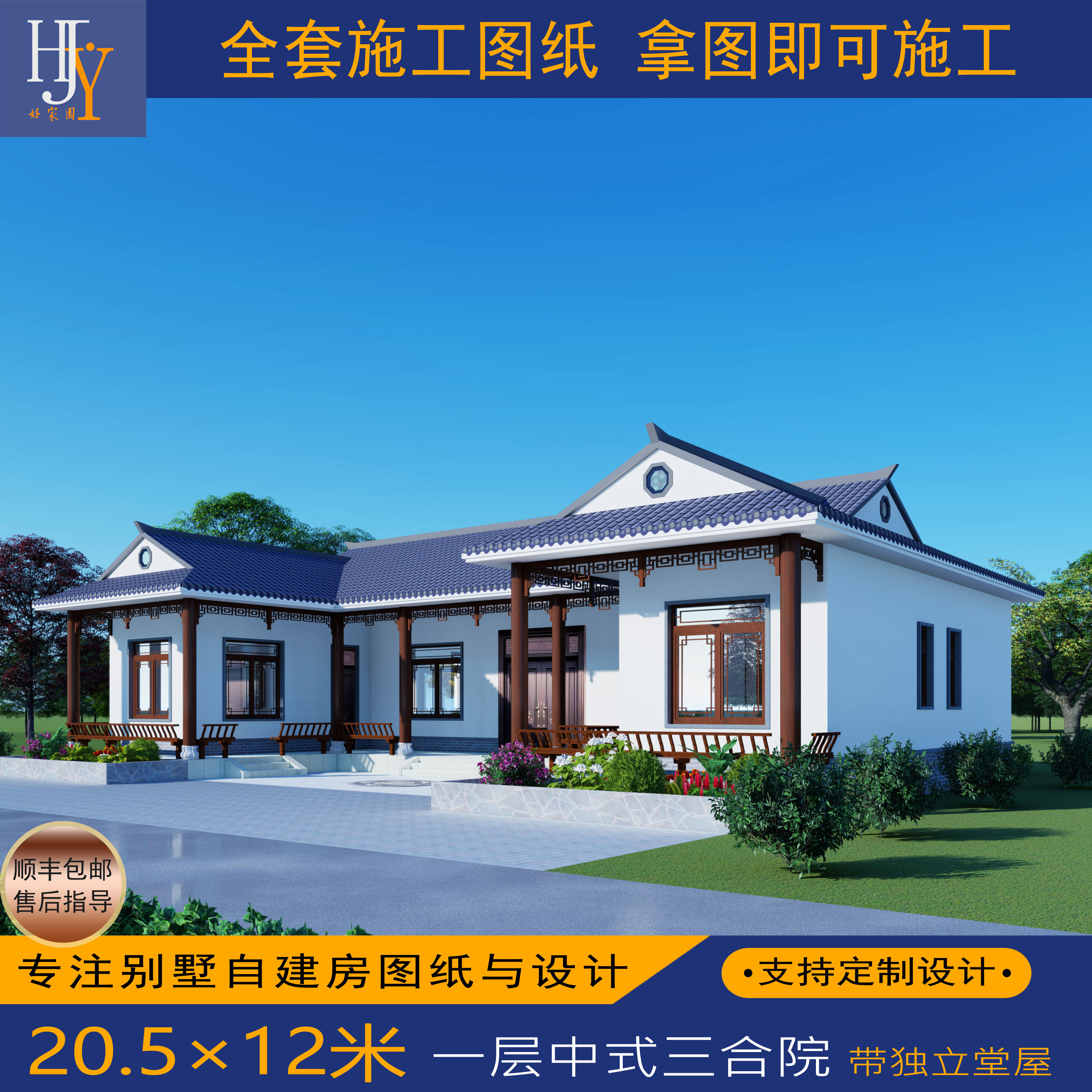 新农村乡村一层中式经典三合院自建房别墅全套施工图纸可定制设计