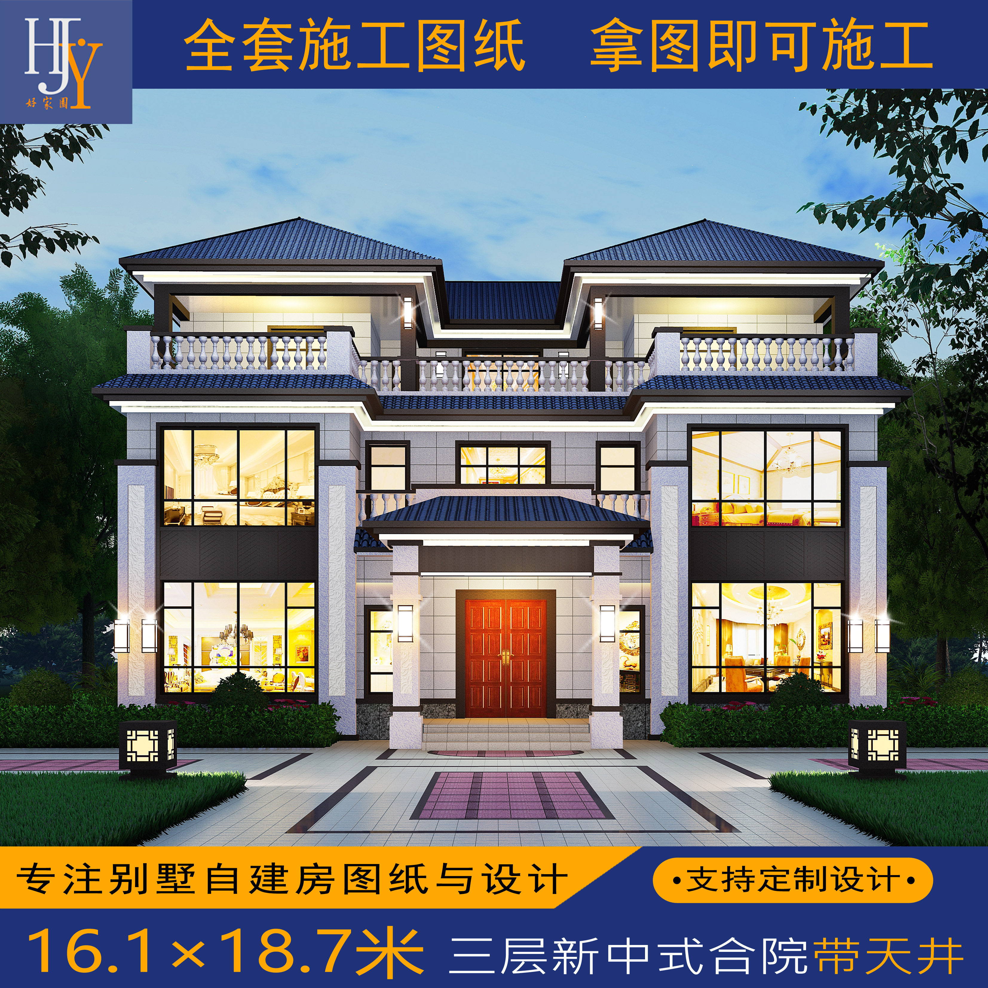新农村乡村三层经典大气新中式别墅自建房全套图纸施工可定制设计