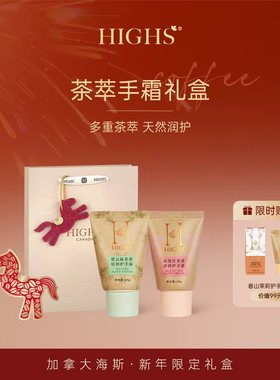 新年限定丨HIGHS加拿大海斯茶萃护手霜套装保湿滋润送礼