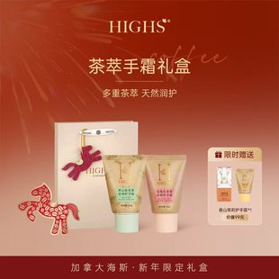 新年限定丨HIGHS加拿大海斯茶萃护手霜套装保湿滋润送礼
