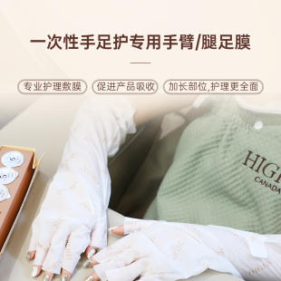 HIGHS海斯一次性护理加长手足套保鲜膜足膜美甲专用补水