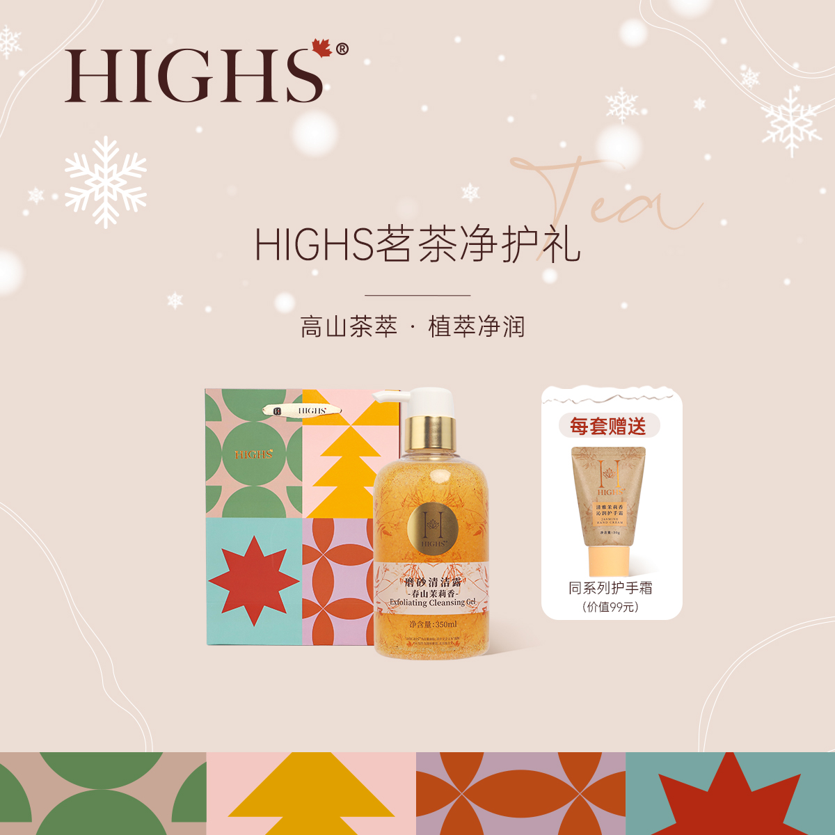 加拿大海斯茶萃护手霜磨砂膏清洁净护伴手礼送人