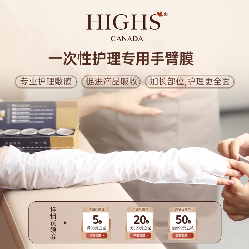 加長手足膜High's一次性柔軟護理