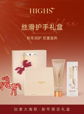 HIGHS加拿大海斯慕斯咖啡护手霜套组干燥保湿滋润清爽不油腻手霜