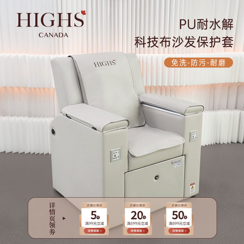 HIGHS沙发保护四件套沙发坐垫SPA沙发专用透气耐水解防污四季通用 - 封面