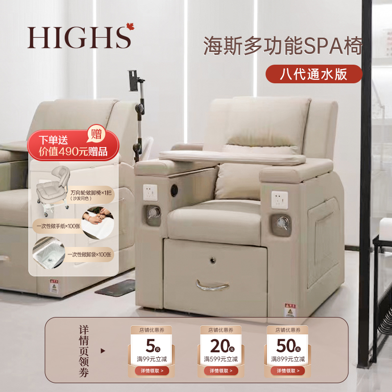 HIGHS海斯多功能美容沙发椅美甲美睫护理椅可通水沐足沙发可躺