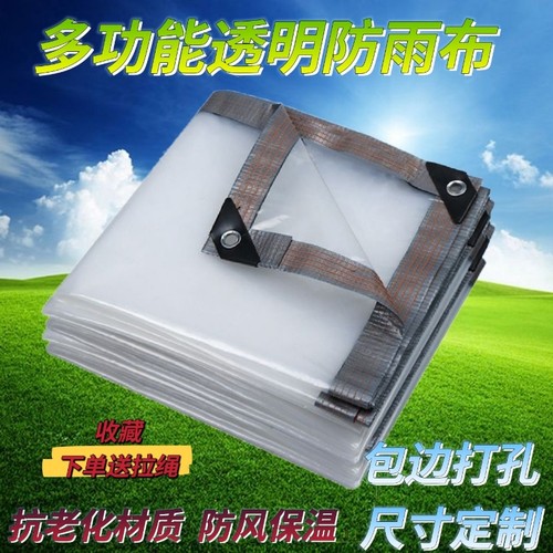 透明防雨布塑料布油布防水塑料膜