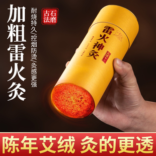 雷火灸艾条纯艾特大号家用石磨7cm三年陈粗艾柱大炙条柱棒大炮灸