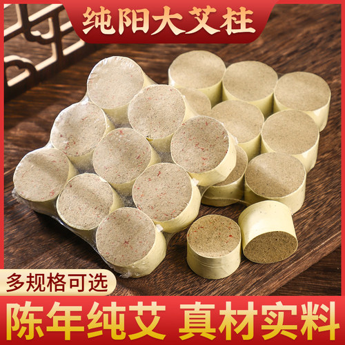 加粗大艾柱雷火灸专用纯艾饼