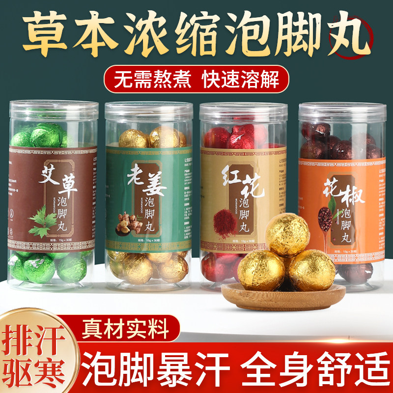 艾草泡脚丸草本足浴球图片