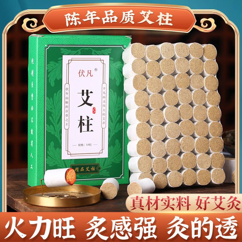 艾条柱短纯艾草棒温炙三年陈艾绒熏棒无烟盒随身灸家用艾柱