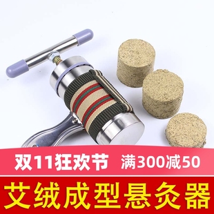 手持悬灸器雷火灸大艾条柱挤压艾绒压紧成型器家用艾灸盒控烟圈筒