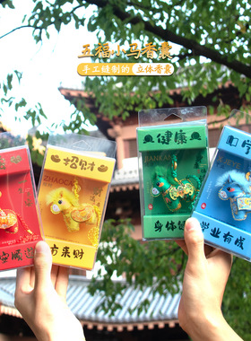 2026马年吉祥物限定香包文创平安好运护身包包挂件新年礼物钥匙扣