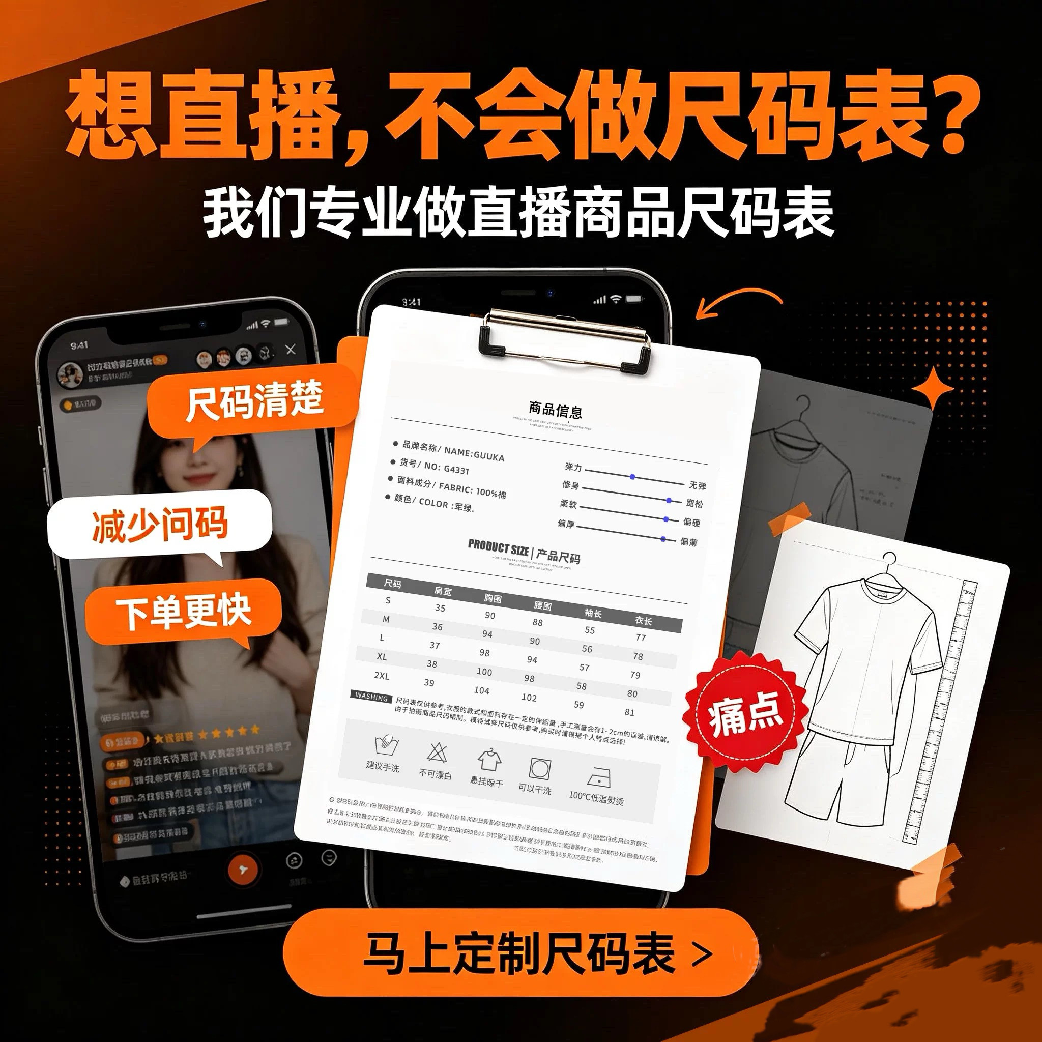 美工包月 商品尺码表制作商品尺码表定制尺码表设计包月尺码设计