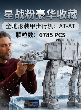 星球大战UCS巨型AT-AT全地形步行机75313拼装积木男孩节日礼物