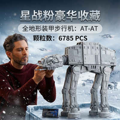 星球大战UCS巨型AT-AT全地形步行机75313拼装积木男孩节日礼物