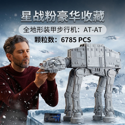星球大战UCS巨型AT-AT全地形步行机75313拼装积木男孩节日礼物