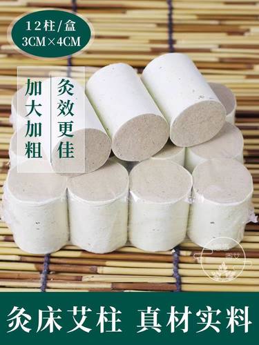 艾柱3cm粗3x4厘米艾灸床专用艾条艾灸凳蒲团灸艾柱12粒扶阳透灸