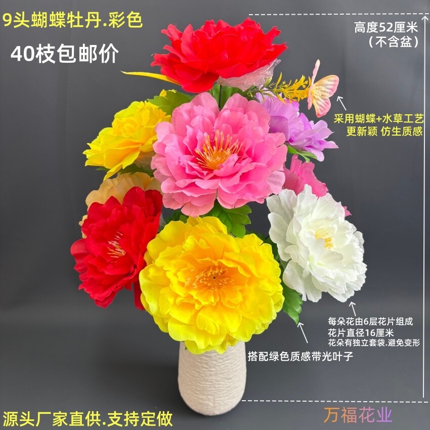 万福花业仿真牡丹花束清明包邮