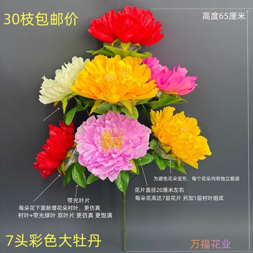 万福花业7头彩色大牡丹花手工追悼奠仪用花30枝包邮清明花绢假花,鲜花速递/花卉仿真/绿植园艺,追悼/奠仪用花,淘宝优惠券,粉丝福利购,淘宝优惠卷