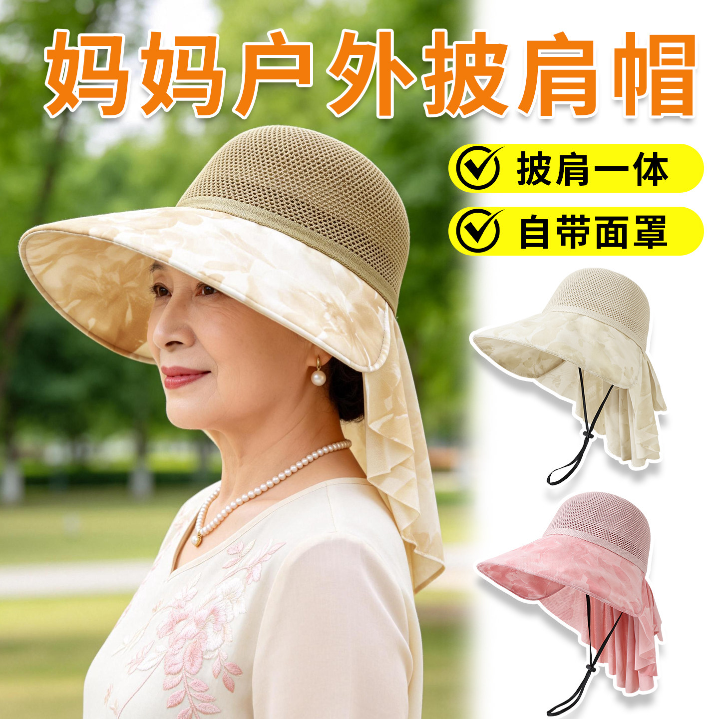 妈妈披肩防晒帽女夏季2026新款大帽檐老人奶奶遮阳帽老太太渔夫帽